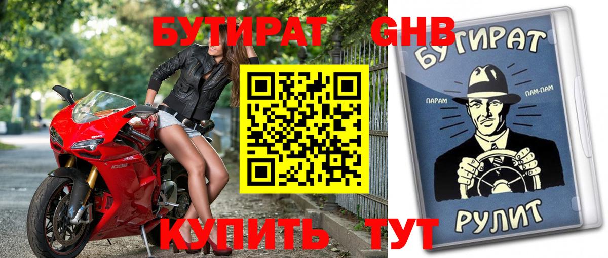 Бутират 1.4BDO Вязники