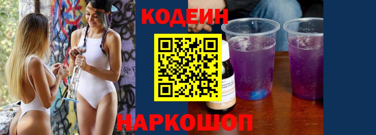 Вязники  Codein Purple Drank  Вход с VPN  Кодеин Purple Drank 