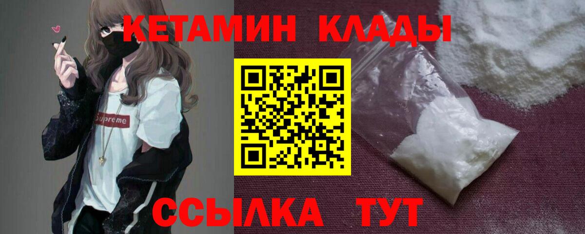 Кетамин VHQ  Вход с VPN  Вязники 
